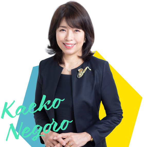 根来 賀英子