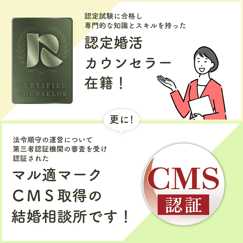 認定婚活カウンセラー在籍！