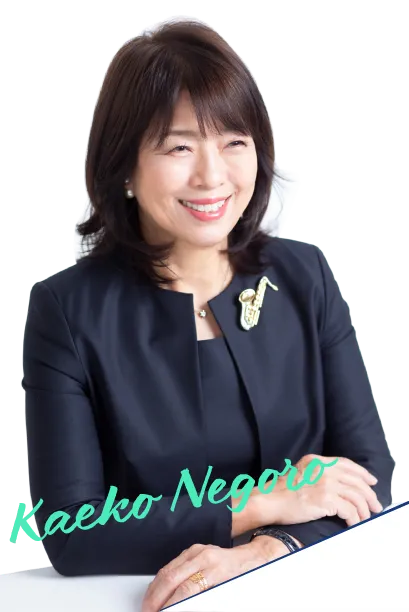 根来賀英子